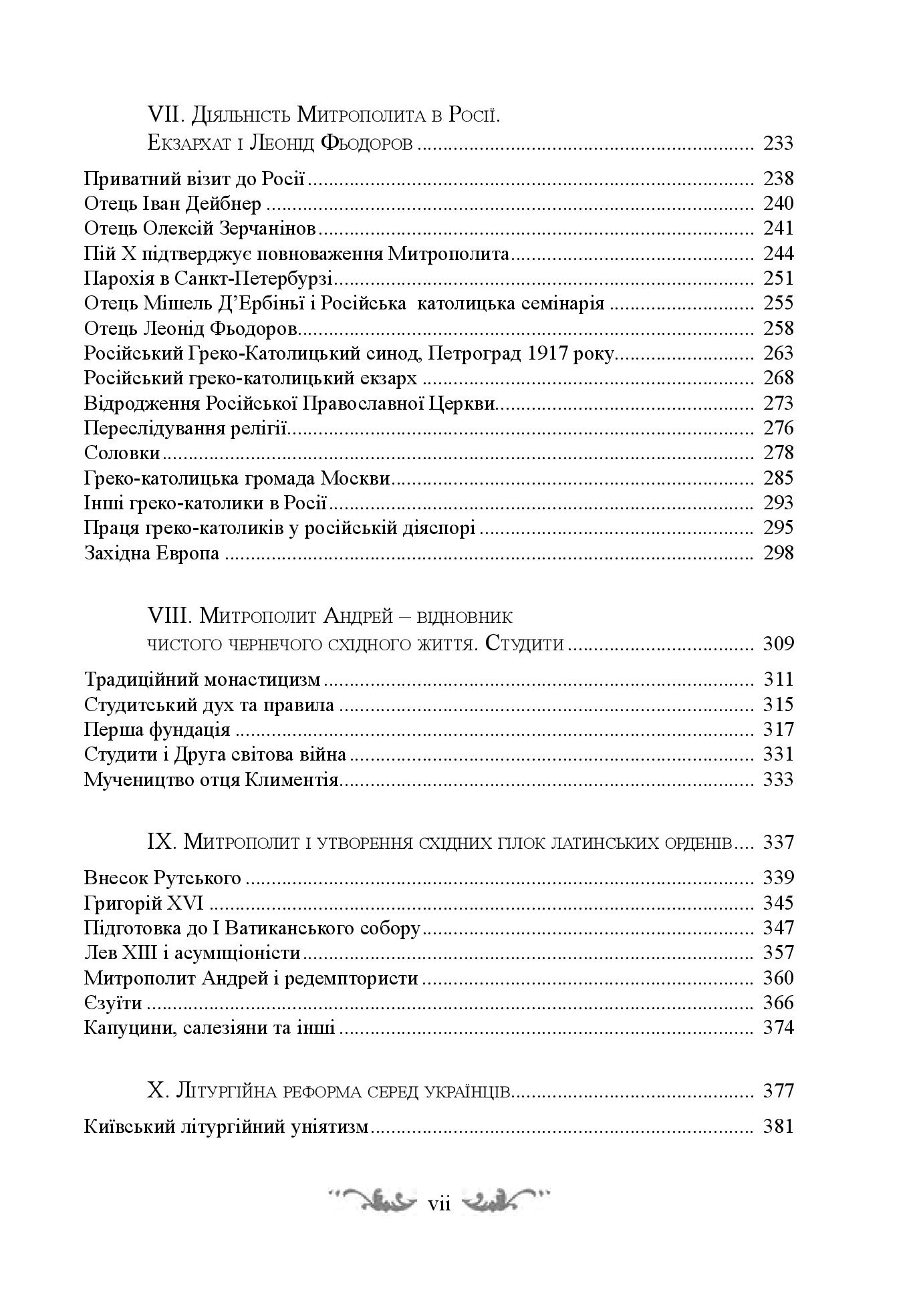 [object Object] «Митрополит Андрей Шептицький (1865-1944)», автор Кирило Королевський - фото №4 - мініатюра