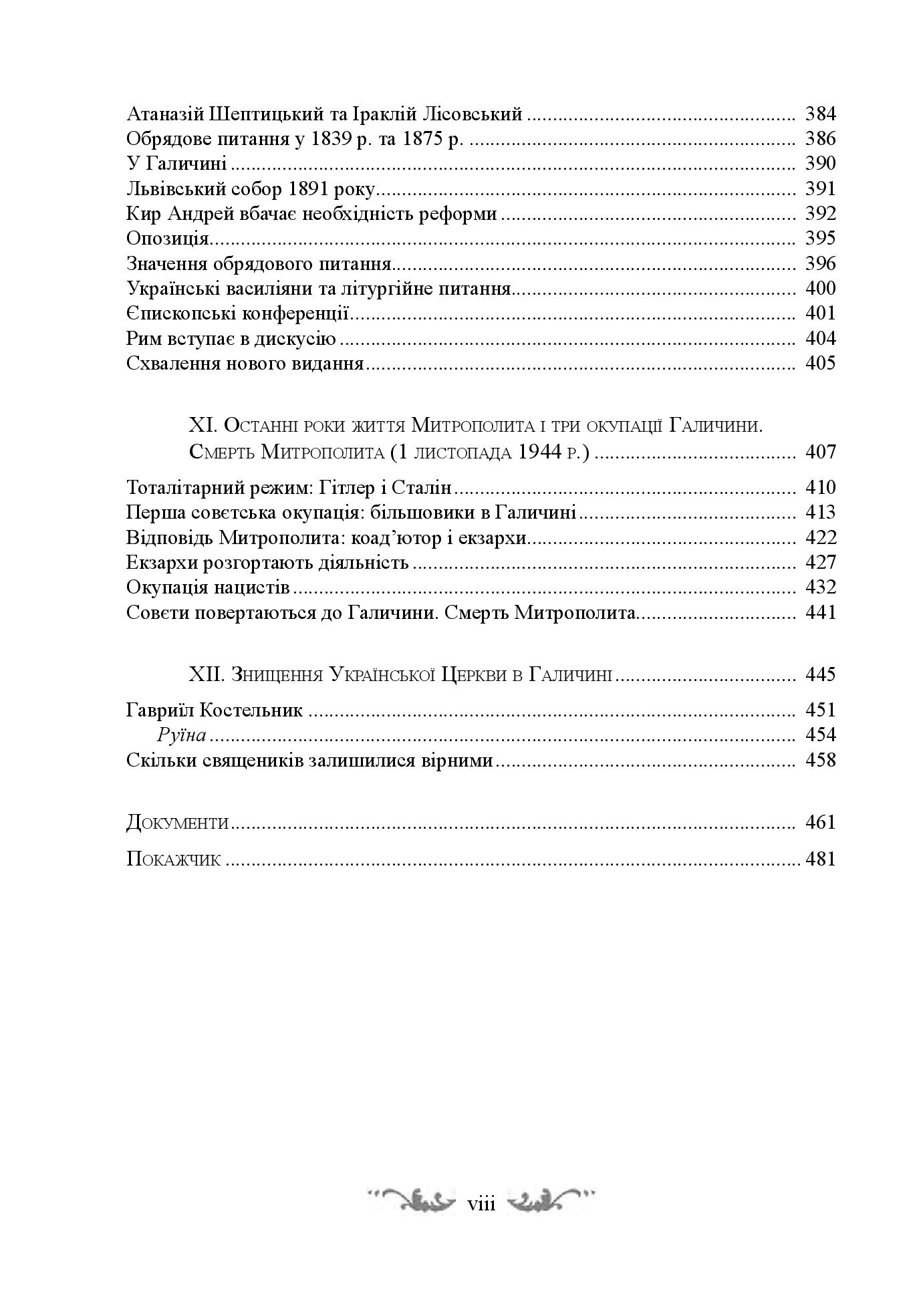 [object Object] «Митрополит Андрей Шептицький (1865-1944)», автор Кирило Королевський - фото №5 - мініатюра