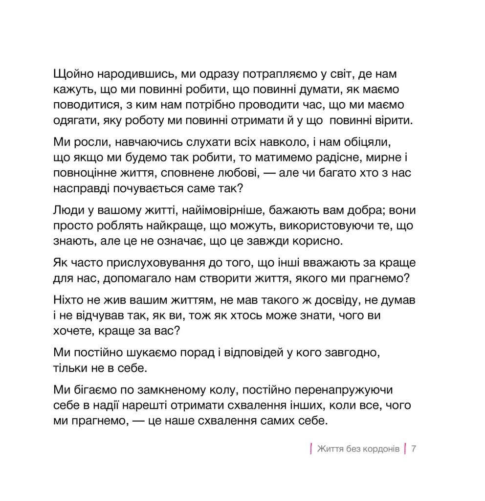Кордони = Свобода. Як створити кордони, які звільнять тебе без почуття провини — фото 9