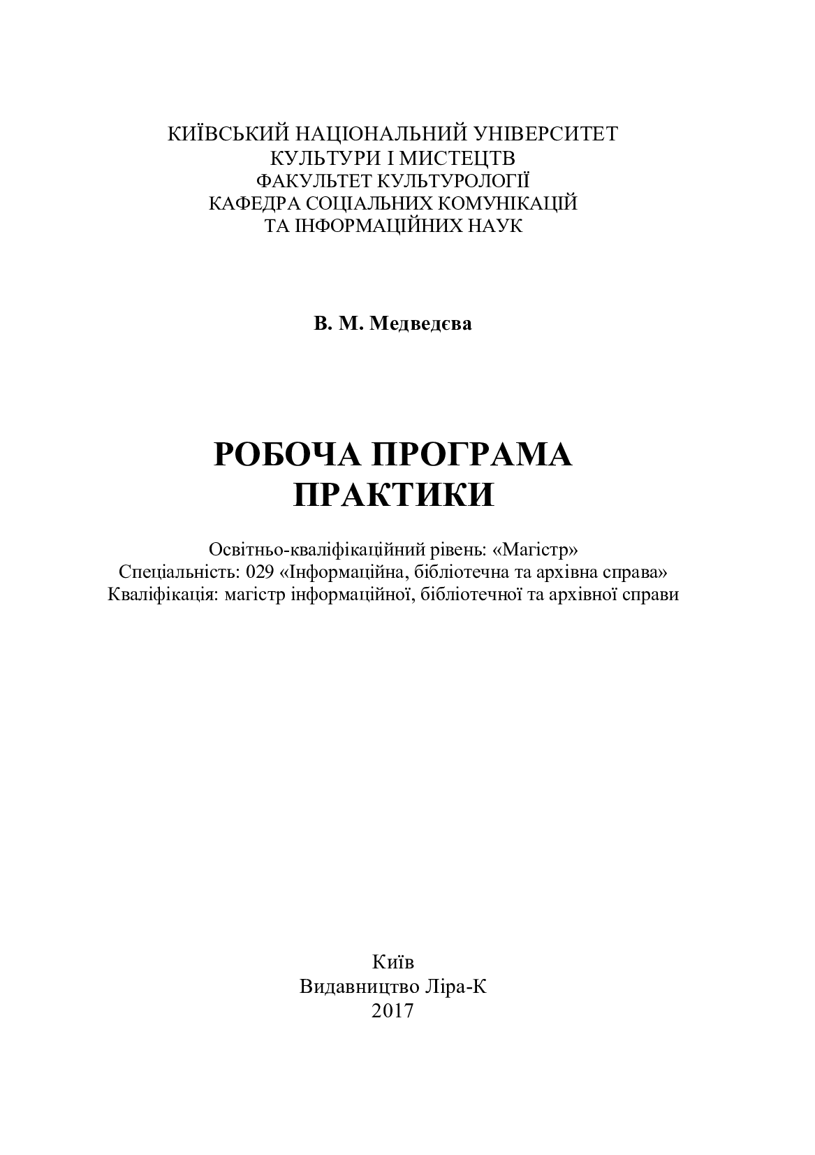Робоча програма практики — фото 3