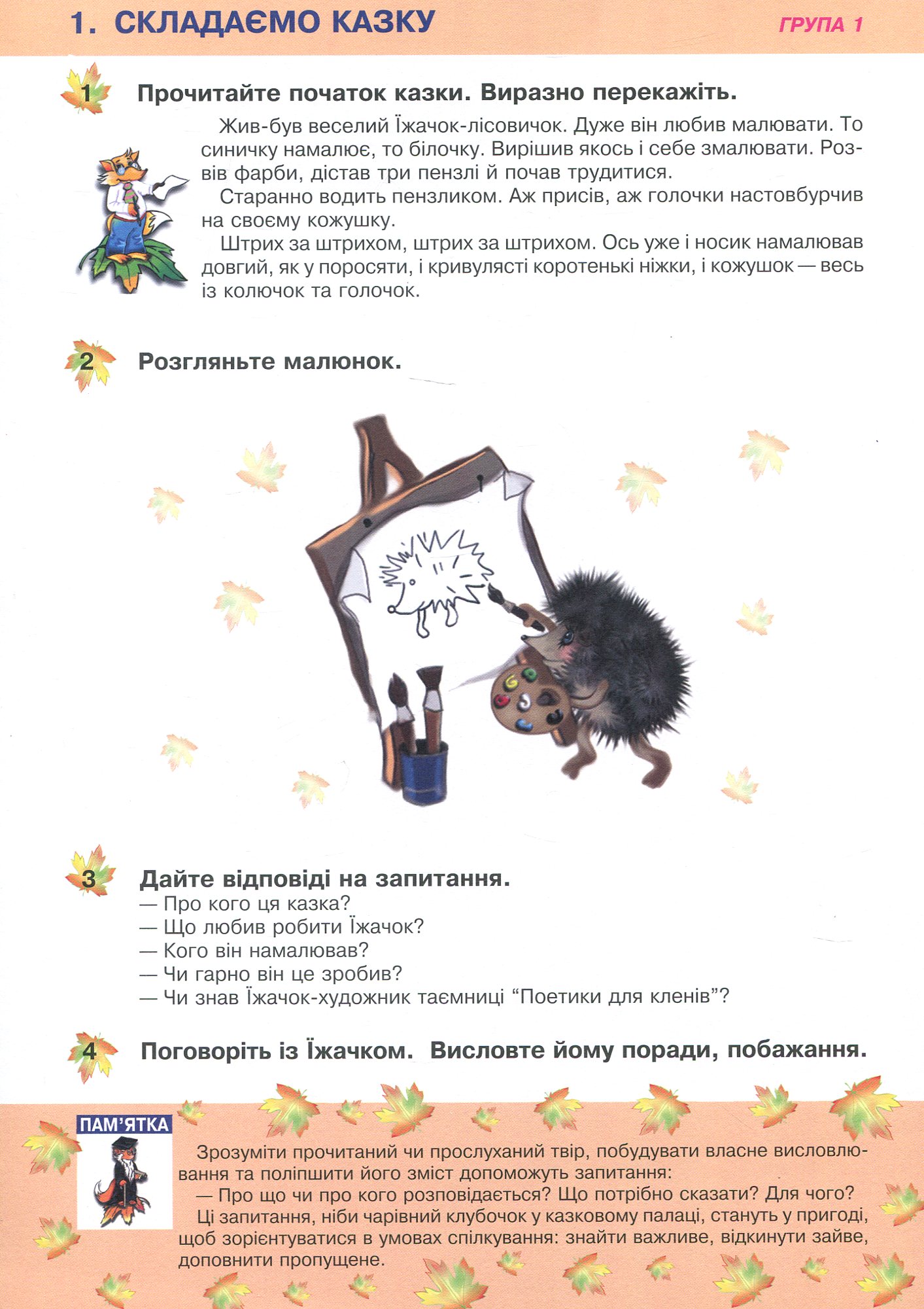 Українська мова та читання. 2 клас. Групова робота зі словесної творчості. Дидактичний матеріал — фото 2