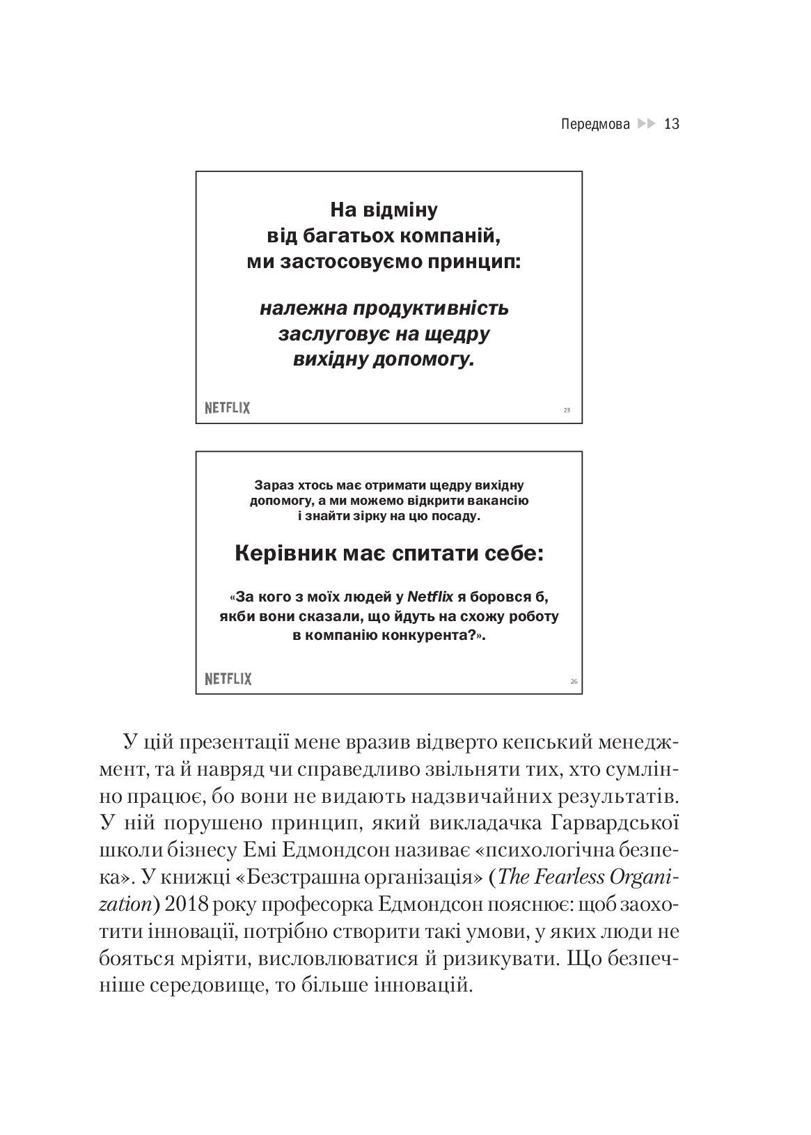 Netflix і культура інновацій — фото 9