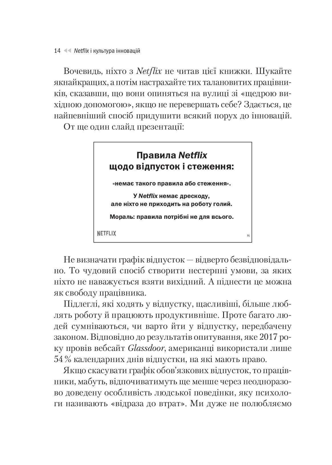 Netflix і культура інновацій — фото 10