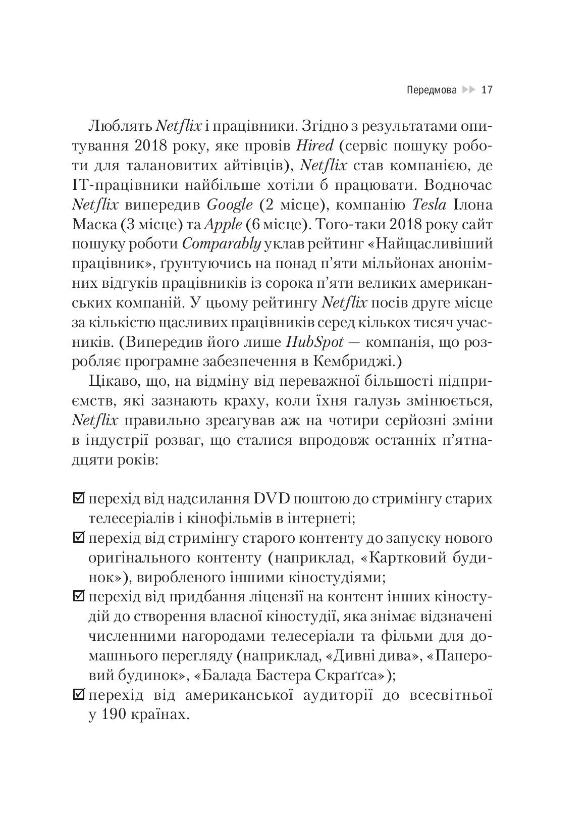 Netflix і культура інновацій — фото 13