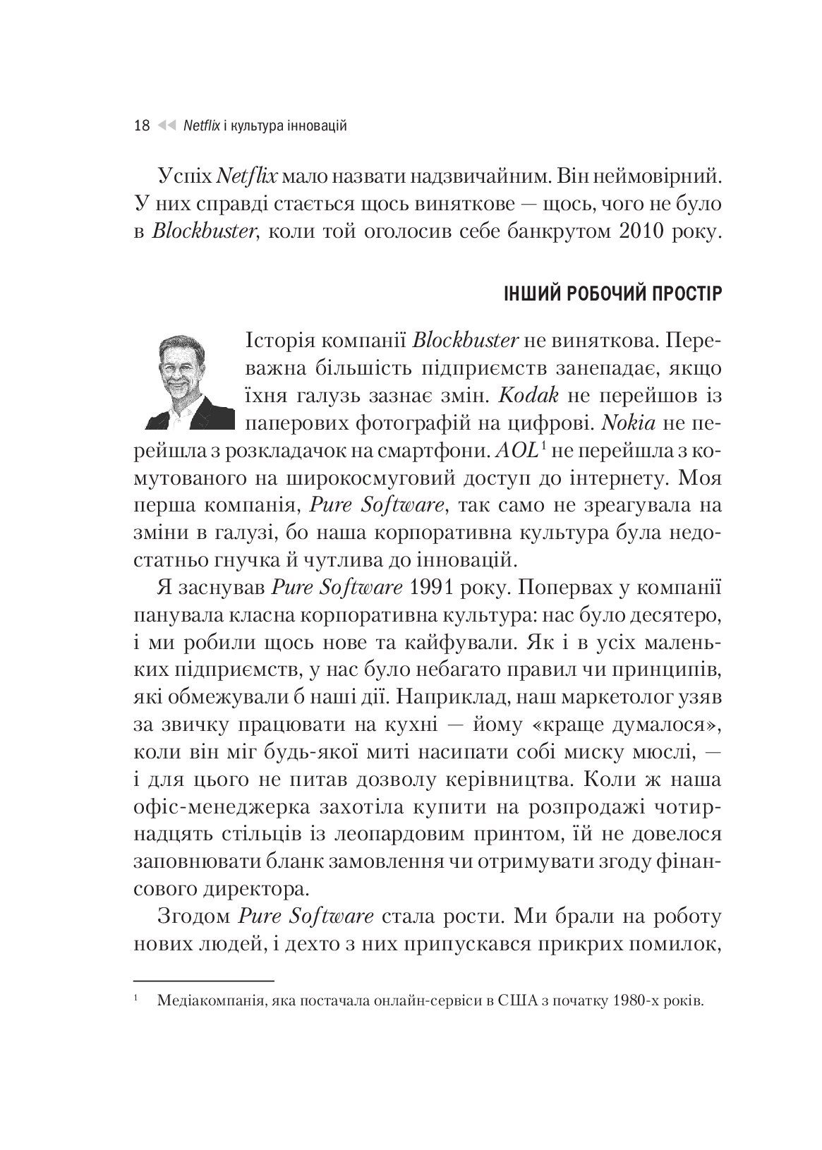 Netflix і культура інновацій — фото 14