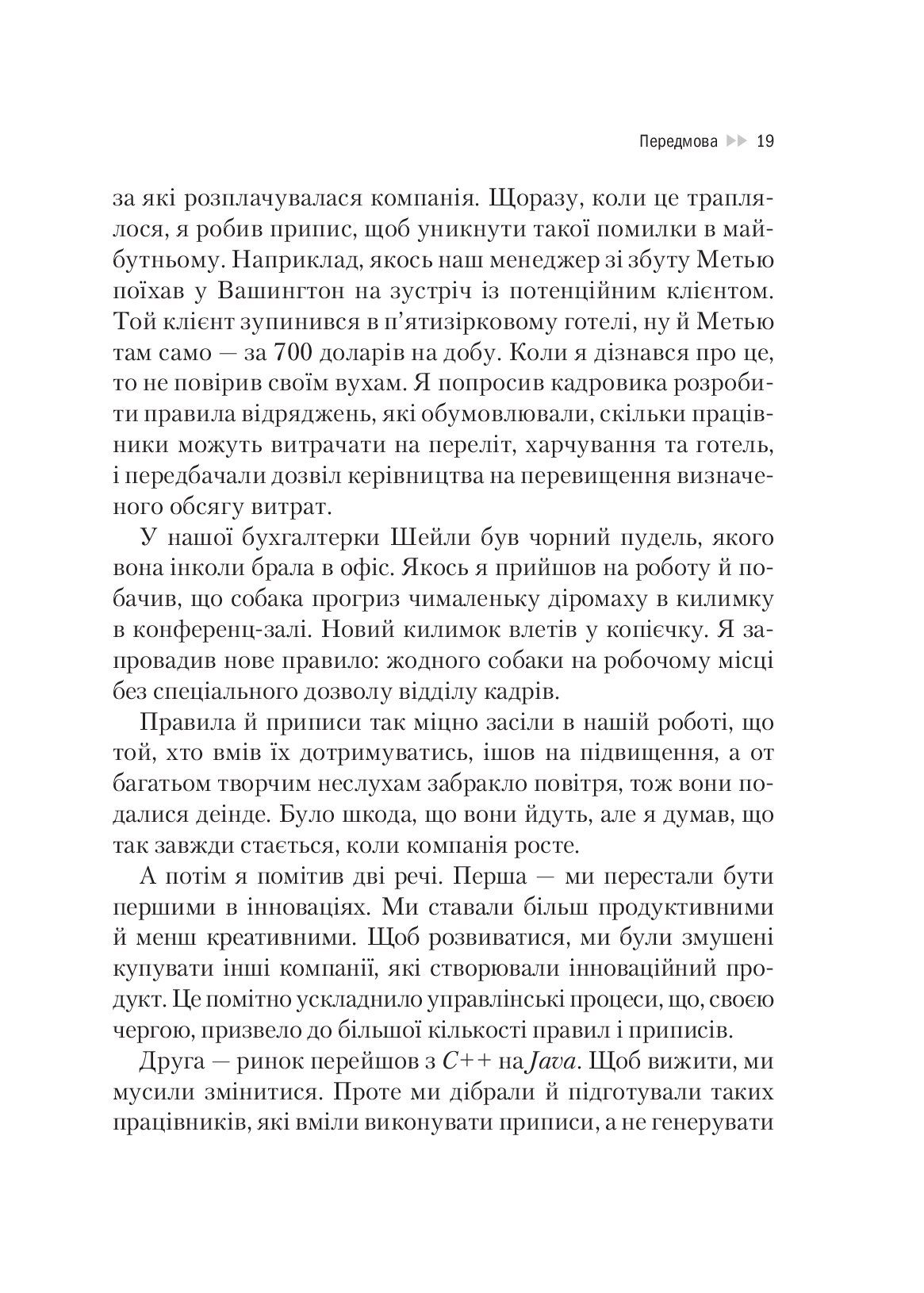 Netflix і культура інновацій — фото 15