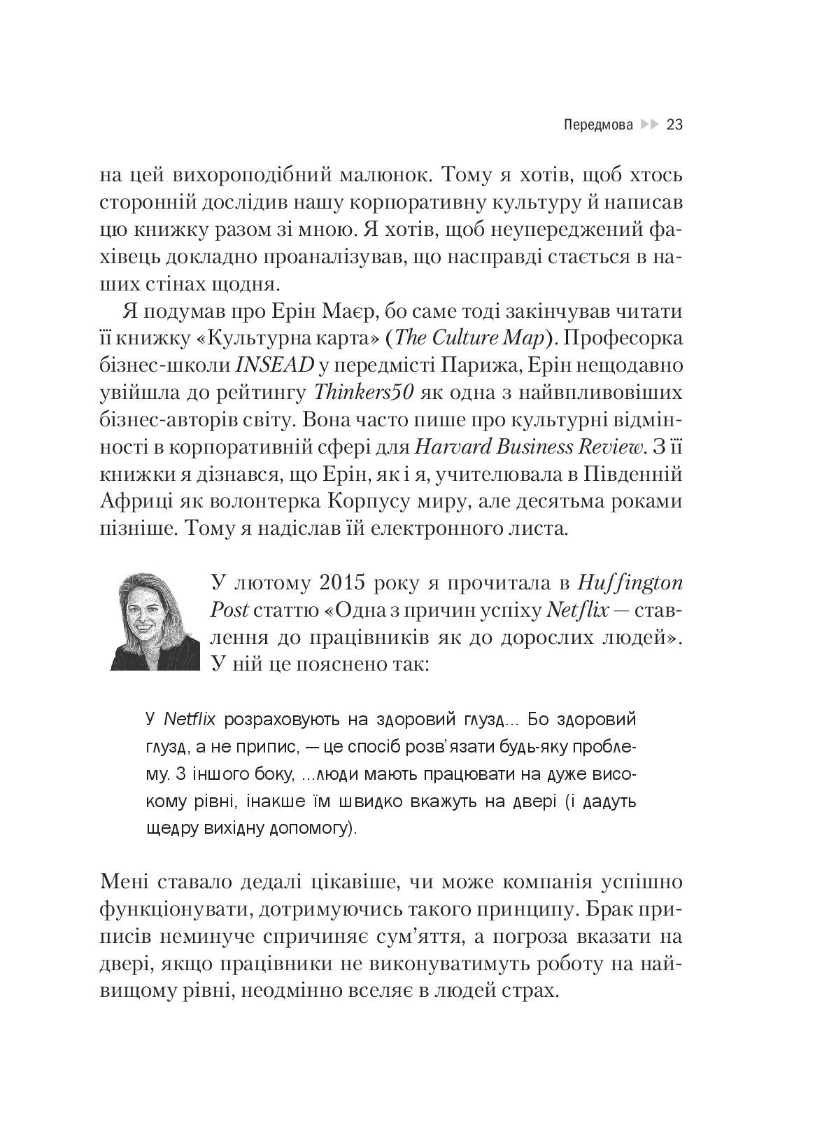 Netflix і культура інновацій — фото 19