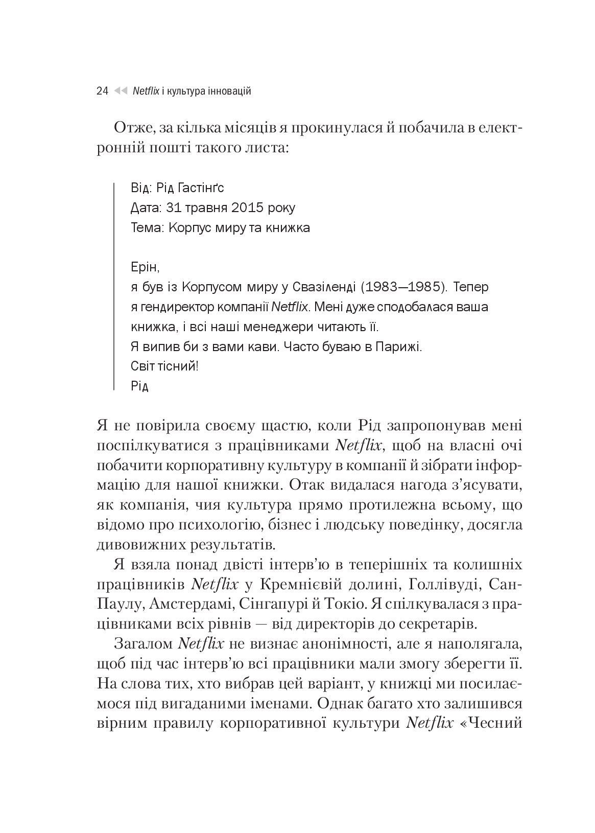 Netflix і культура інновацій — фото 20