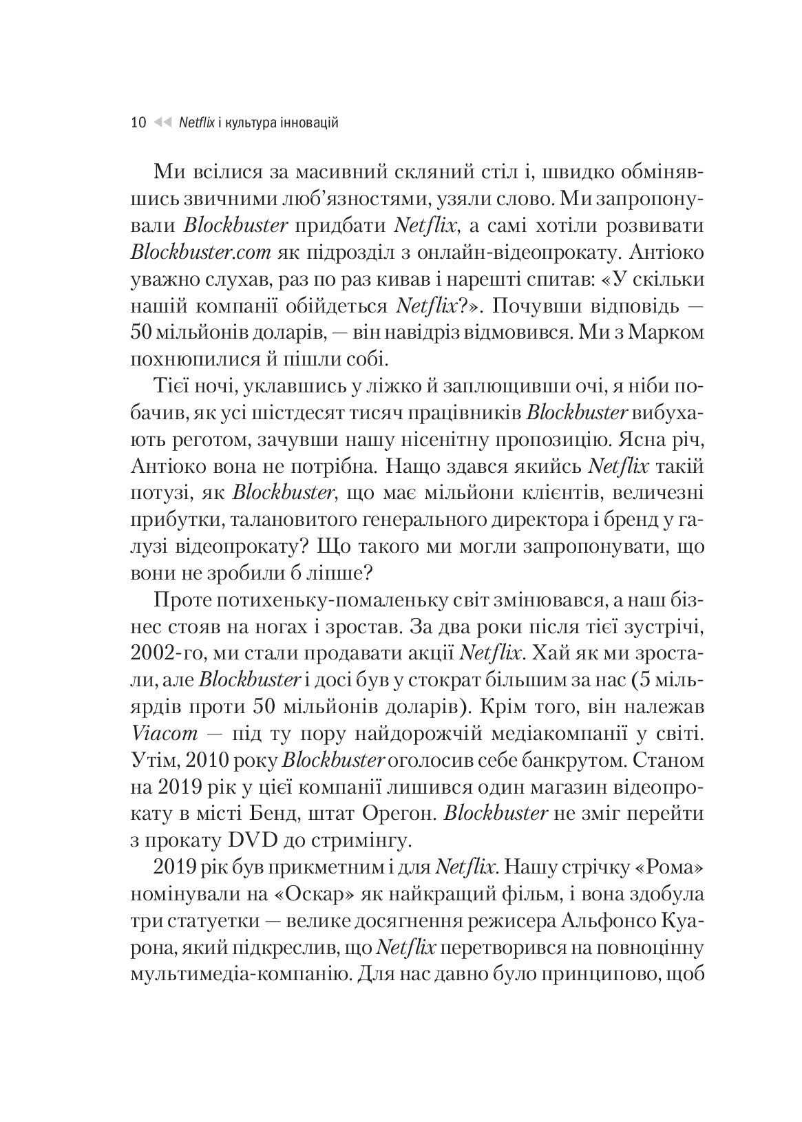 Netflix і культура інновацій — фото 6