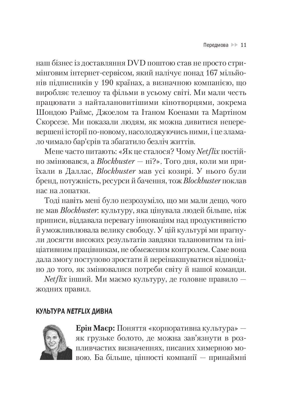 Netflix і культура інновацій — фото 7