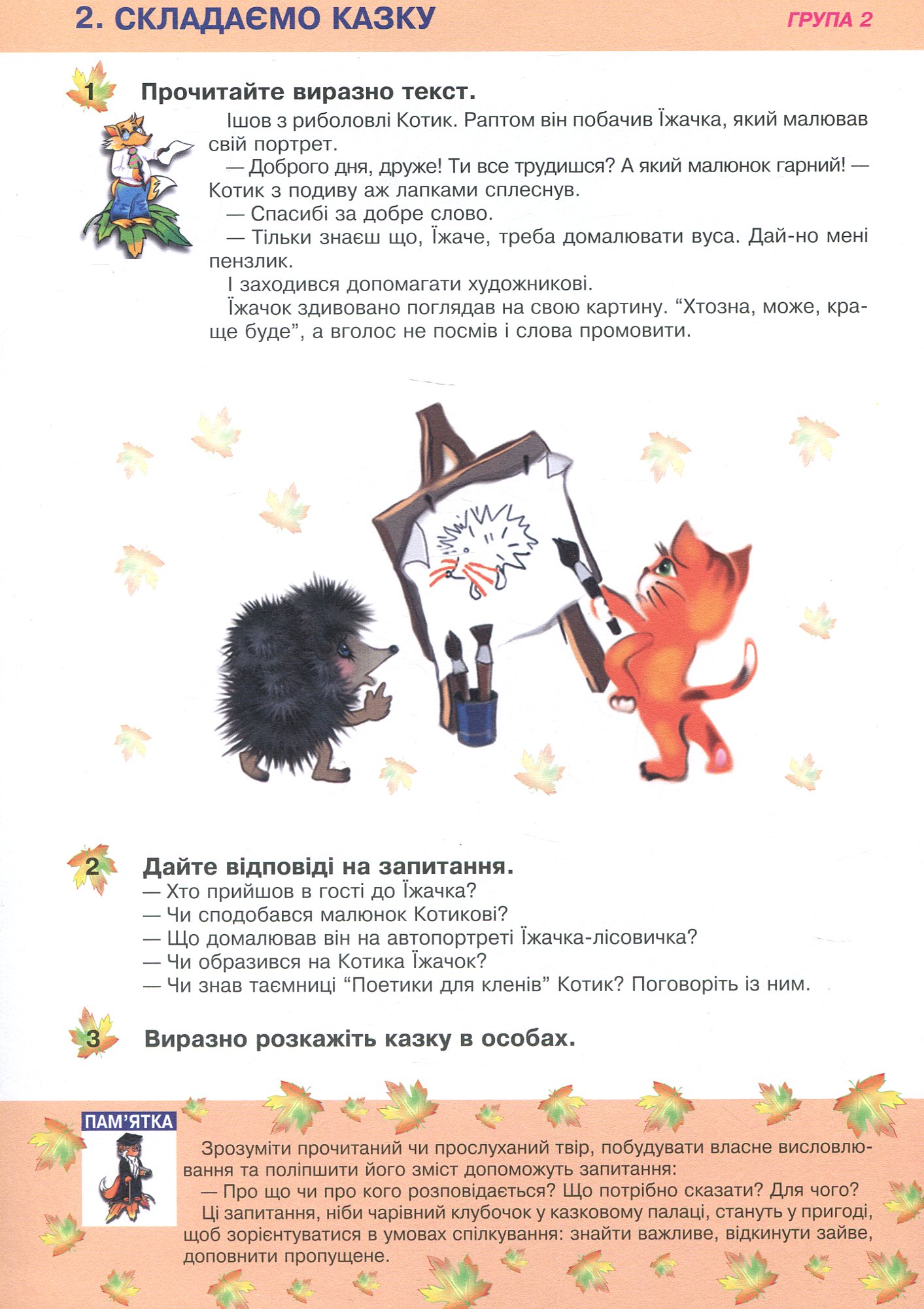 Українська мова та читання. 2 клас. Групова робота зі словесної творчості. Дидактичний матеріал — фото 3