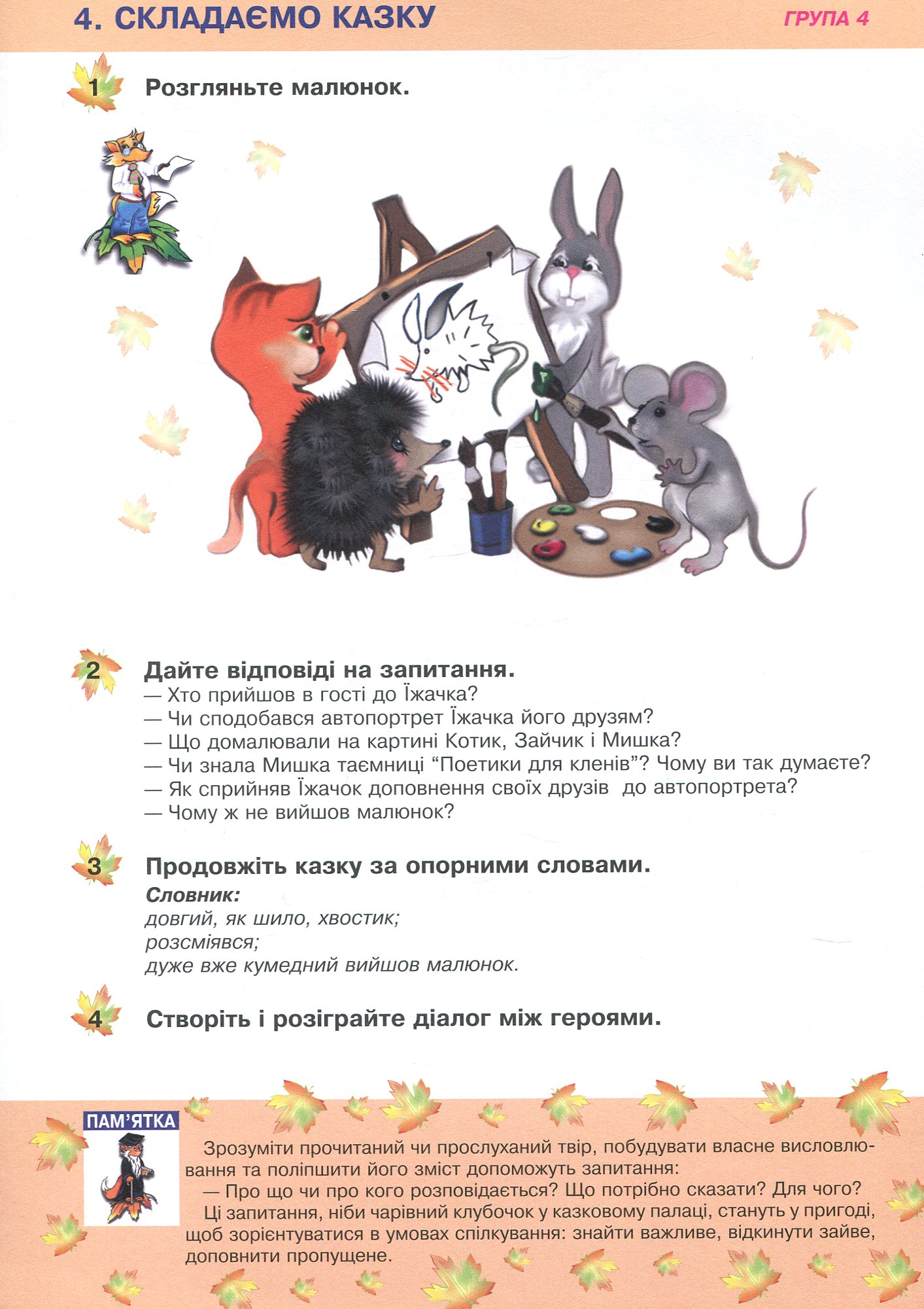Українська мова та читання. 2 клас. Групова робота зі словесної творчості. Дидактичний матеріал — фото 5