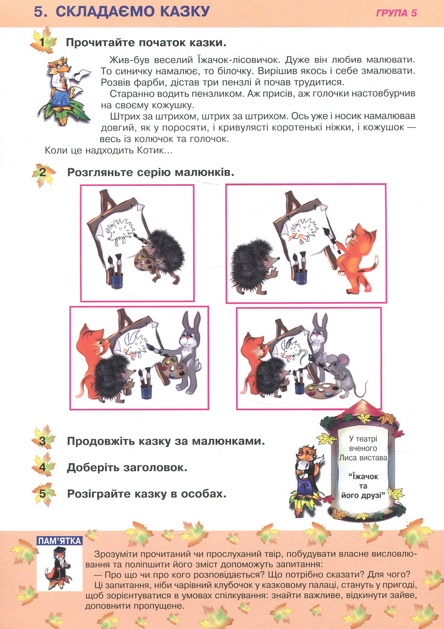 Українська мова та читання. 2 клас. Групова робота зі словесної творчості. Дидактичний матеріал — фото 6