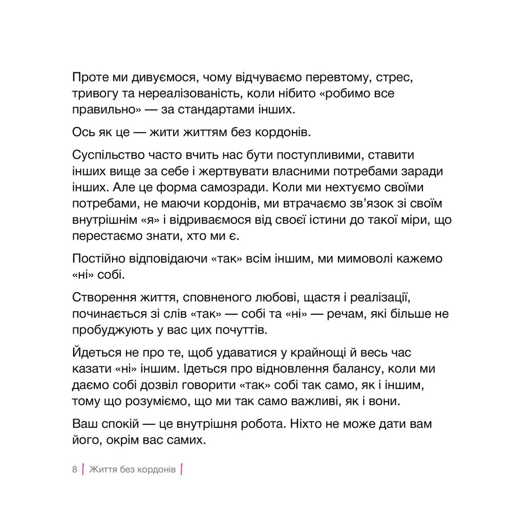 Кордони = Свобода. Як створити кордони, які звільнять тебе без почуття провини — фото 10