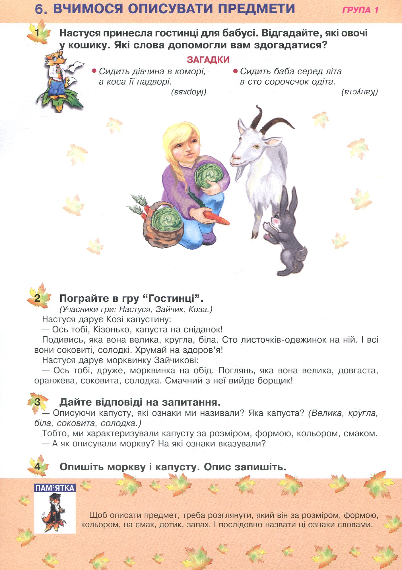 Українська мова та читання. 2 клас. Групова робота зі словесної творчості. Дидактичний матеріал — фото 7