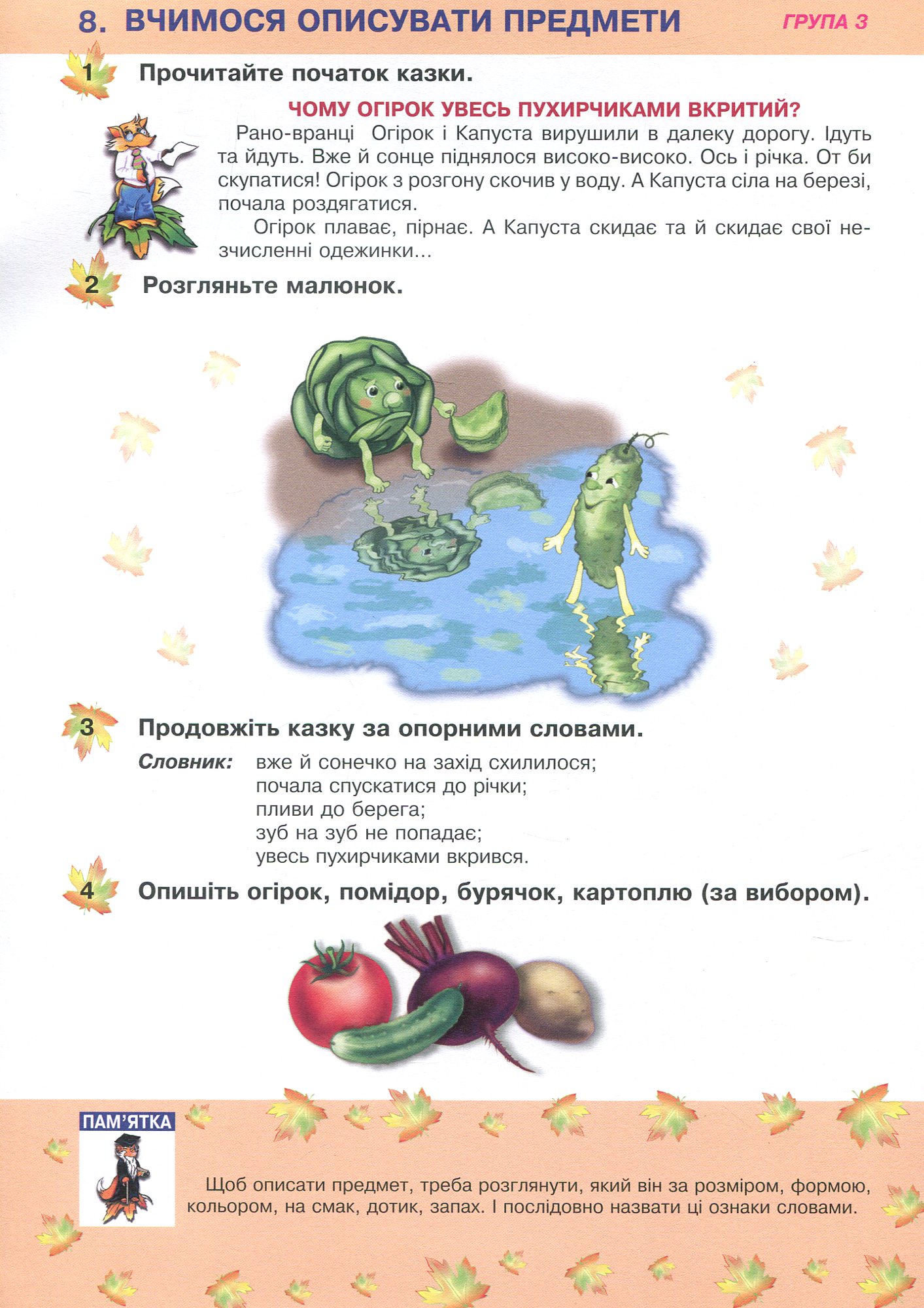 Українська мова та читання. 2 клас. Групова робота зі словесної творчості. Дидактичний матеріал — фото 9
