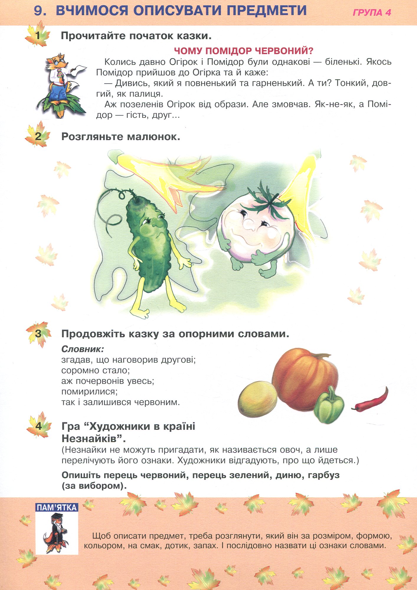 Українська мова та читання. 2 клас. Групова робота зі словесної творчості. Дидактичний матеріал — фото 10