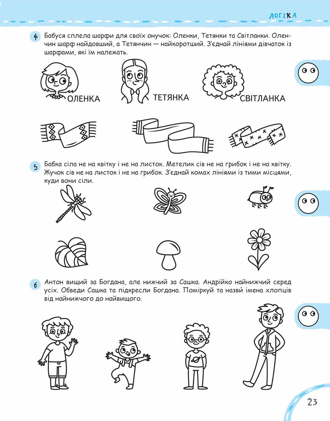 Велика книга тестів. Чи готові ми до школи? — фото 5