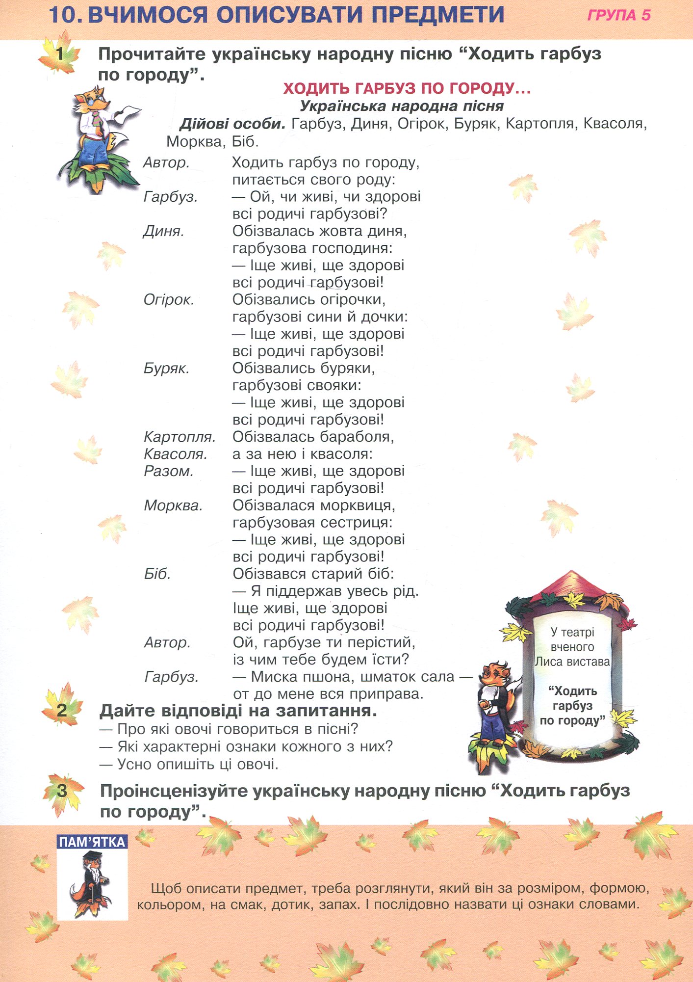 Українська мова та читання. 2 клас. Групова робота зі словесної творчості. Дидактичний матеріал — фото 11