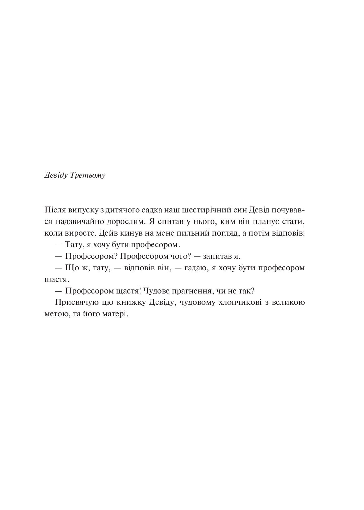 [object Object] «Мистецтво мислити масштабно», автор Девiд Дж. Шварц - фото №2 - мініатюра