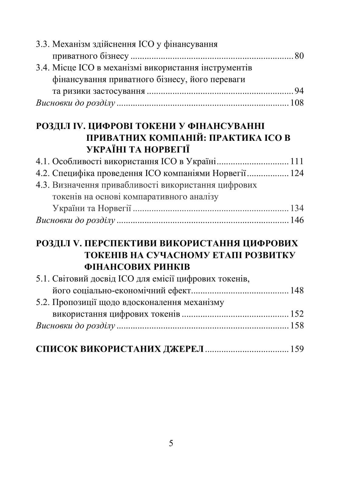 Цифрові токени у фінансуванні приватного бізнесу — фото 3