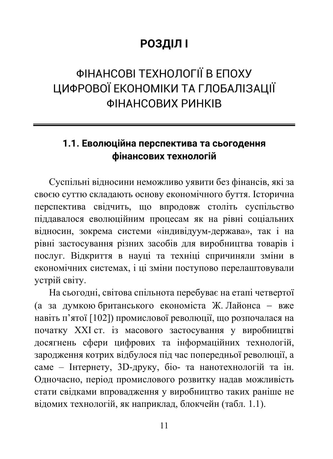 Цифрові токени у фінансуванні приватного бізнесу — фото 9
