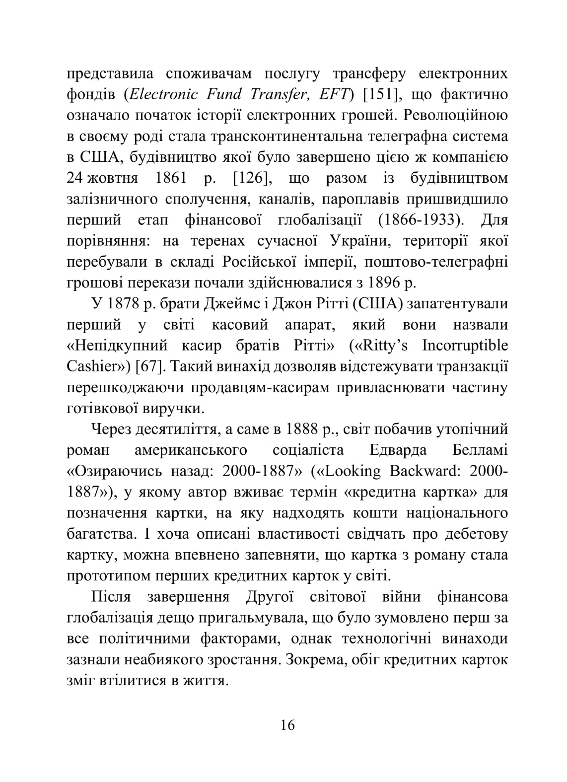 Цифрові токени у фінансуванні приватного бізнесу — фото 14