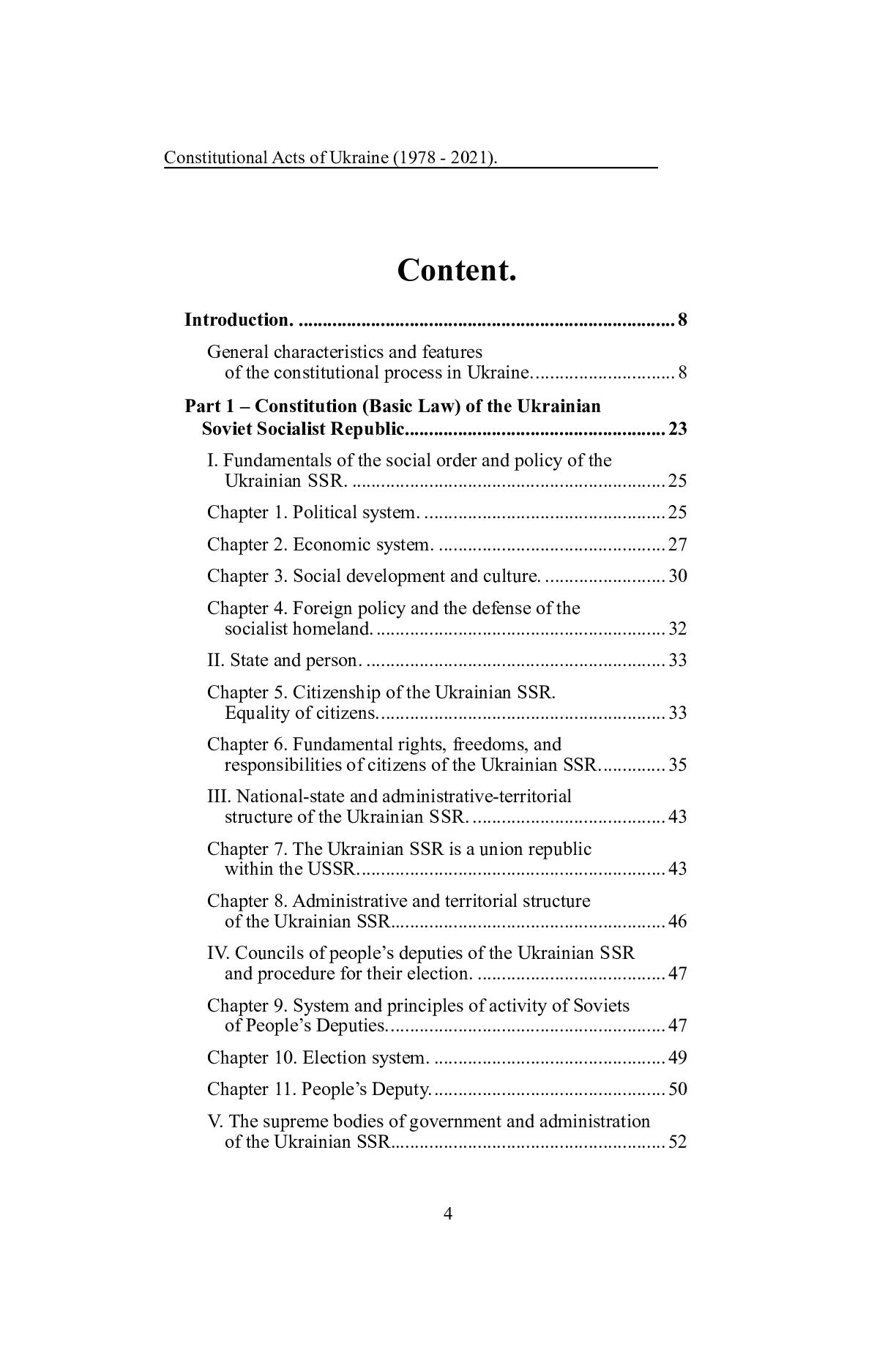 Constitutional Acts of Ukraine (1978 - 2021) — фото 2