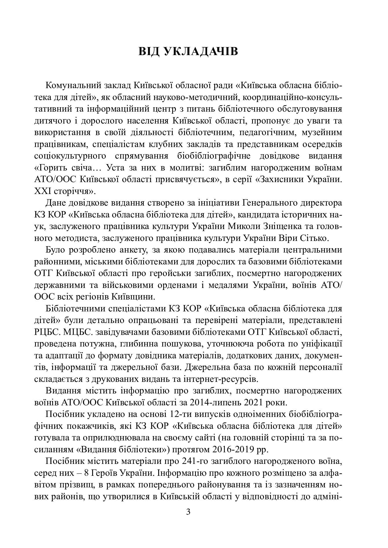 [object Object] «Горить свіча… Уста за них в молитві. Загиблим нагородженим воїнам АТО/ООС Київської області присвячується» - фото №2 - миниатюра