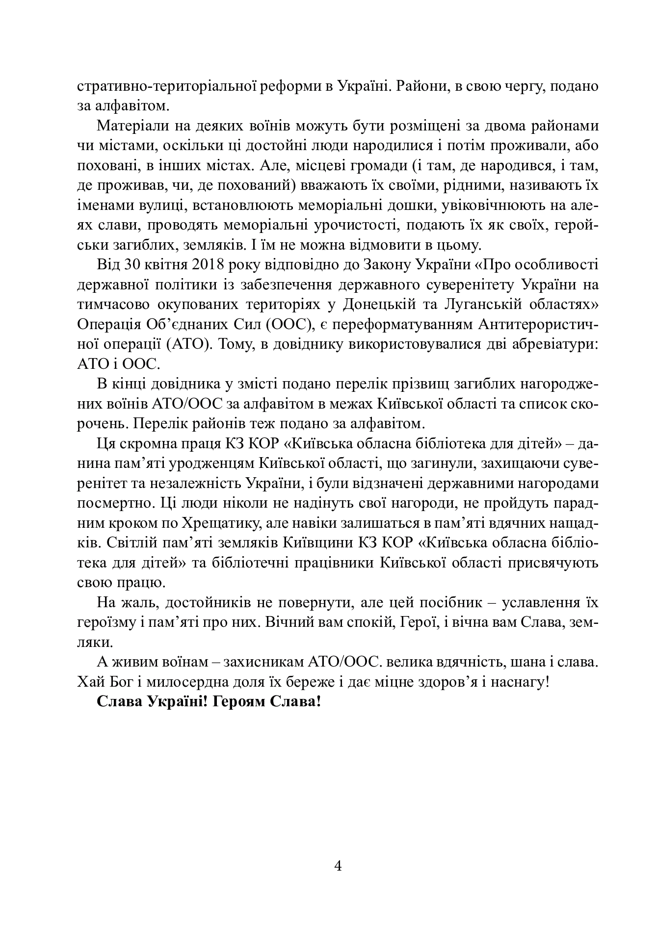 [object Object] «Горить свіча… Уста за них в молитві. Загиблим нагородженим воїнам АТО/ООС Київської області присвячується» - фото №3 - миниатюра