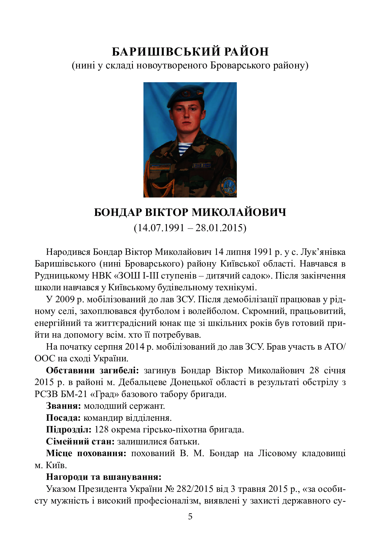 [object Object] «Горить свіча… Уста за них в молитві. Загиблим нагородженим воїнам АТО/ООС Київської області присвячується» - фото №4 - миниатюра