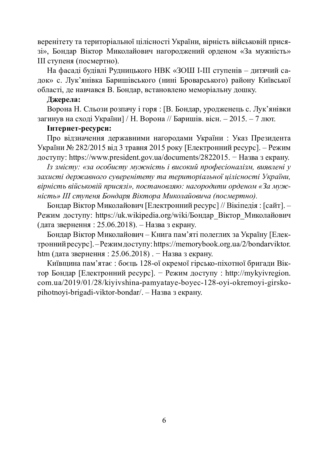 [object Object] «Горить свіча… Уста за них в молитві. Загиблим нагородженим воїнам АТО/ООС Київської області присвячується» - фото №5 - миниатюра