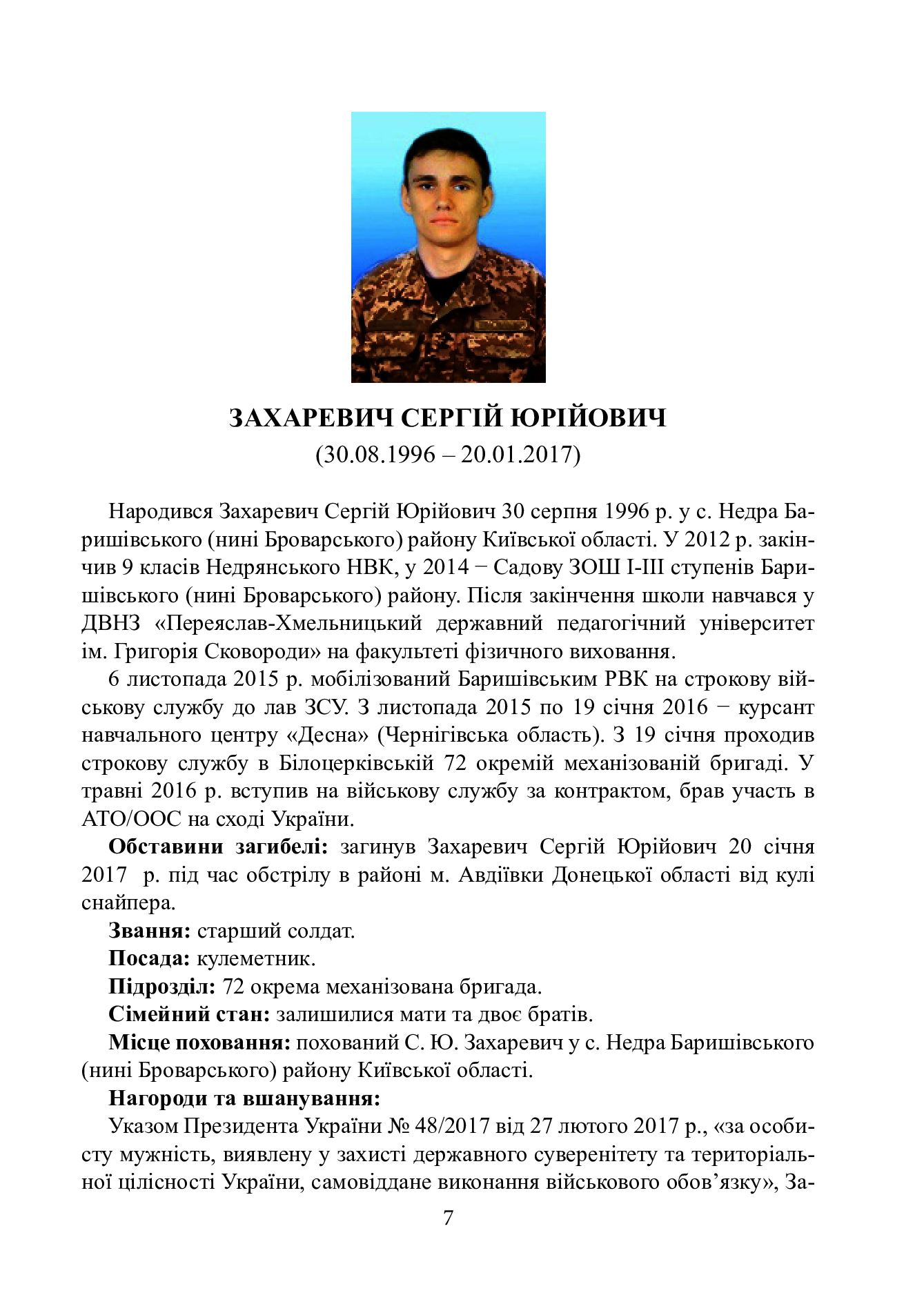 [object Object] «Горить свіча… Уста за них в молитві. Загиблим нагородженим воїнам АТО/ООС Київської області присвячується» - фото №6 - миниатюра