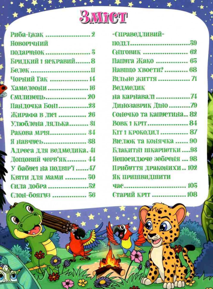 Корисні казки — фото 4