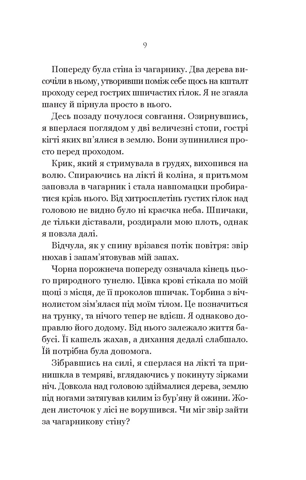 [object Object] «Руїна троянд», автор К. Ф. Брін - фото №5 - мініатюра