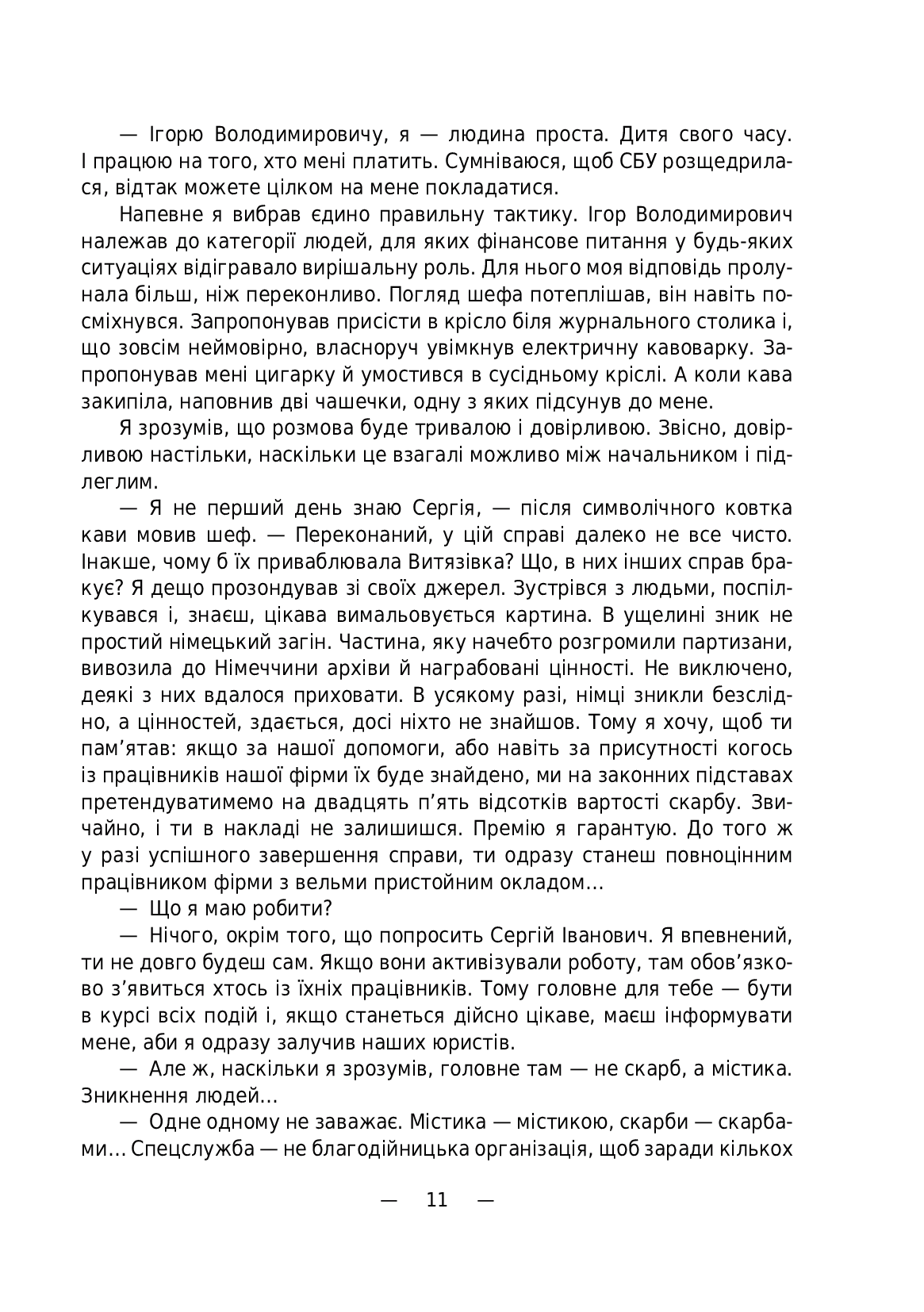 Вража ущелина — фото 10