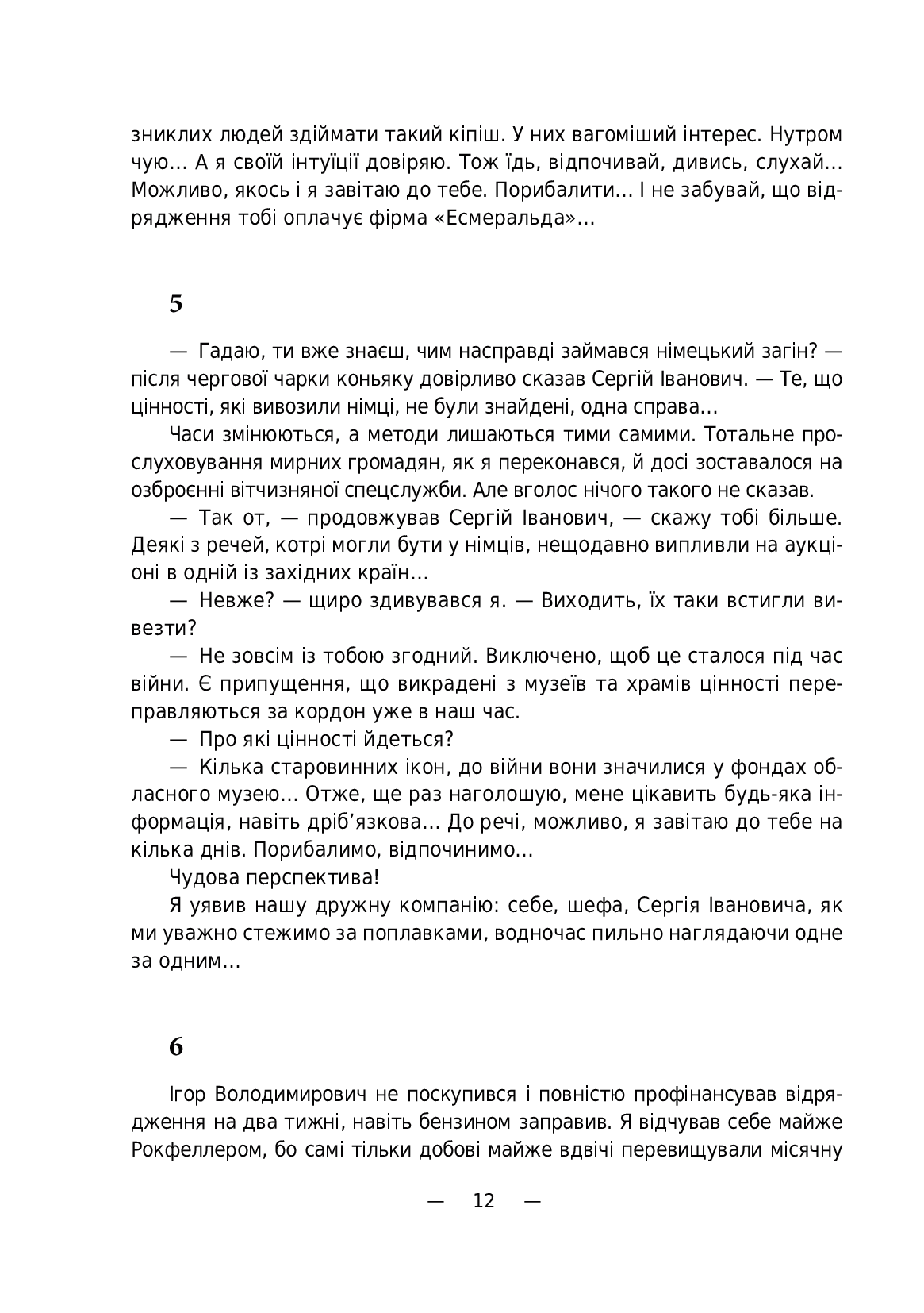 Вража ущелина — фото 11
