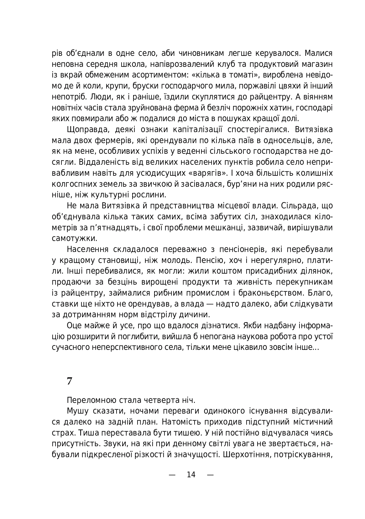Вража ущелина — фото 13