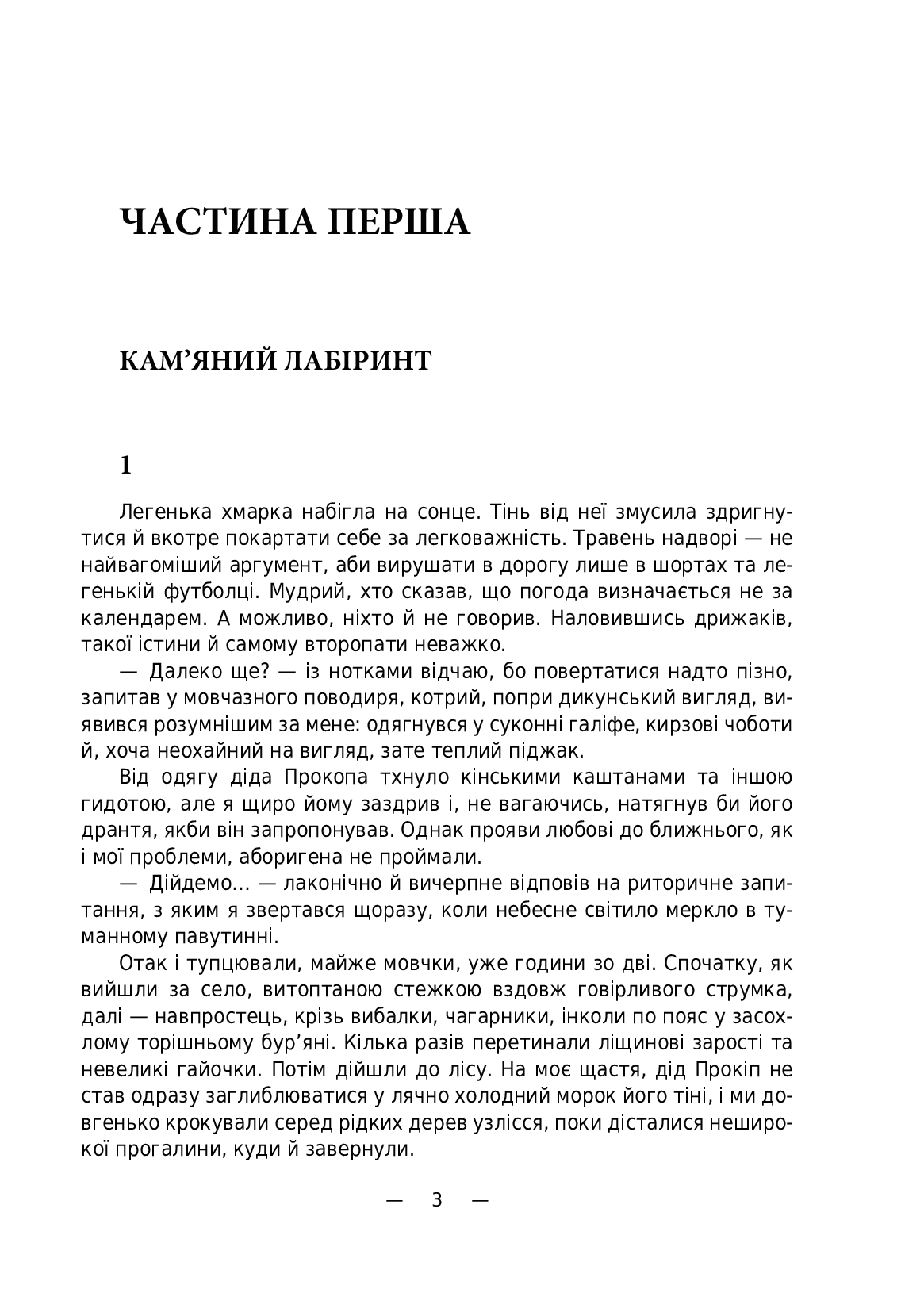 Вража ущелина — фото 2