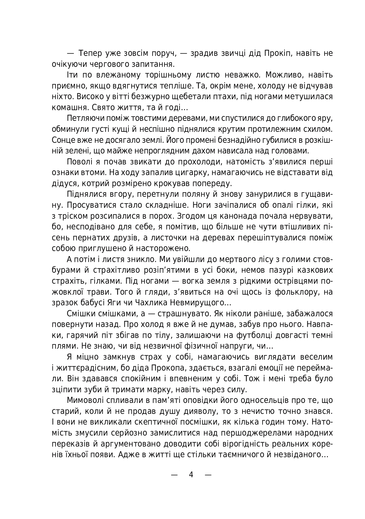 Вража ущелина — фото 3