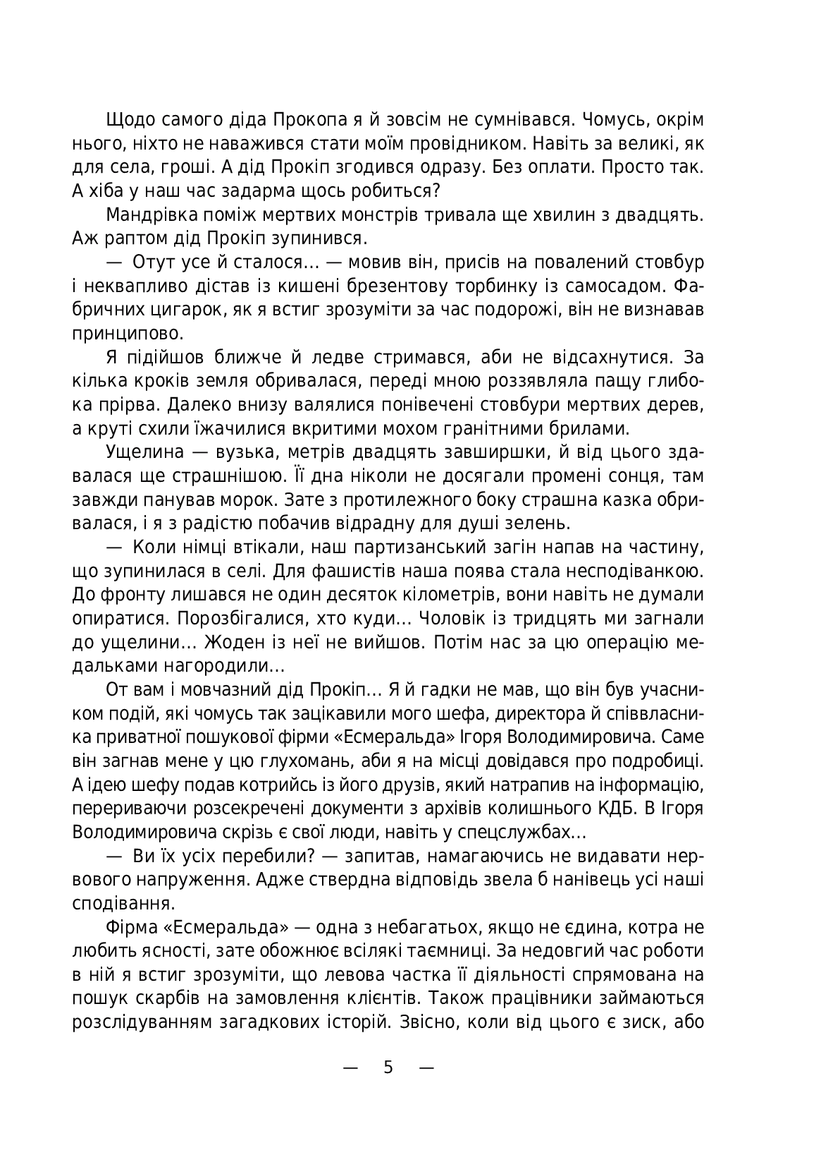 Вража ущелина — фото 4