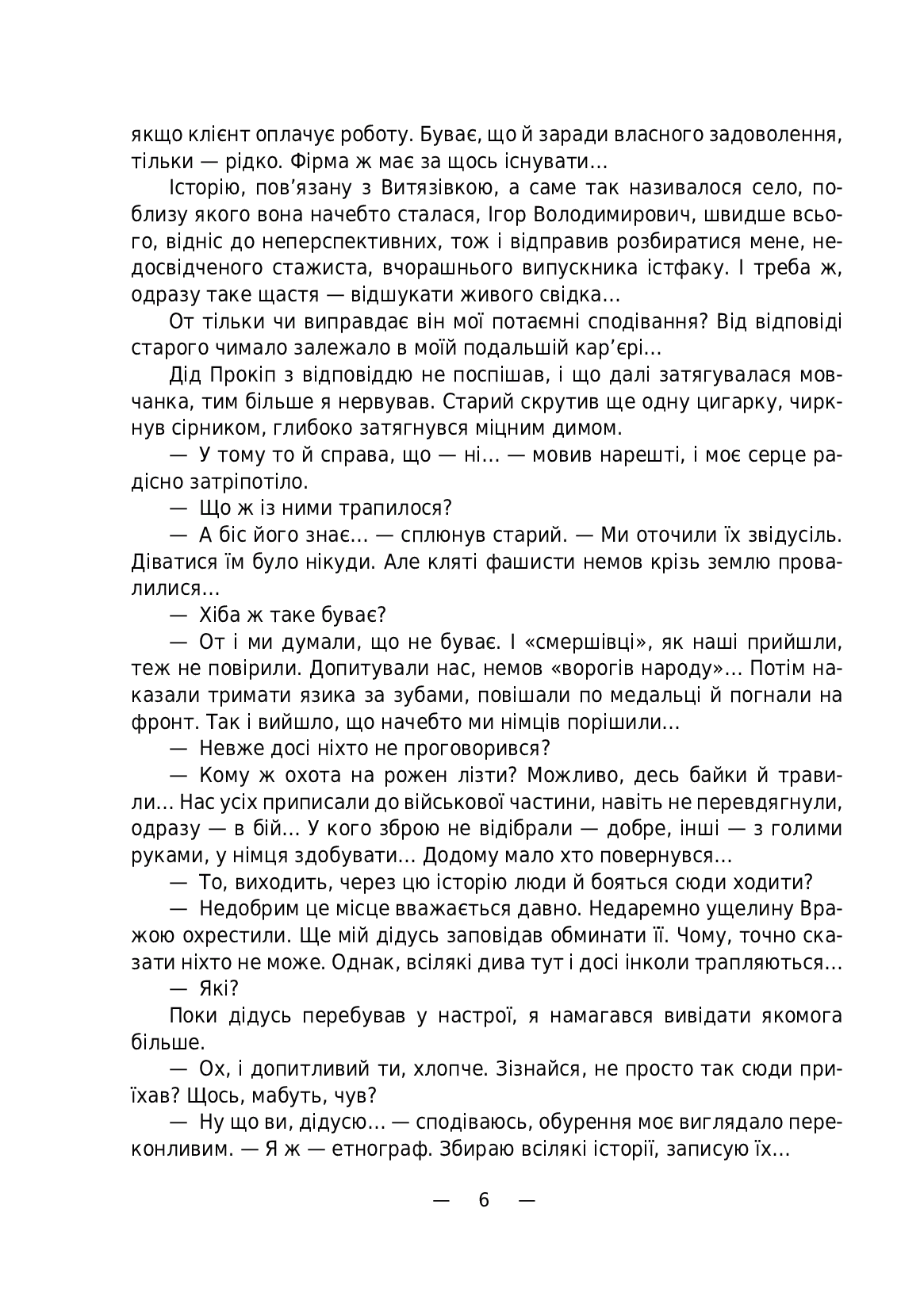 Вража ущелина — фото 5