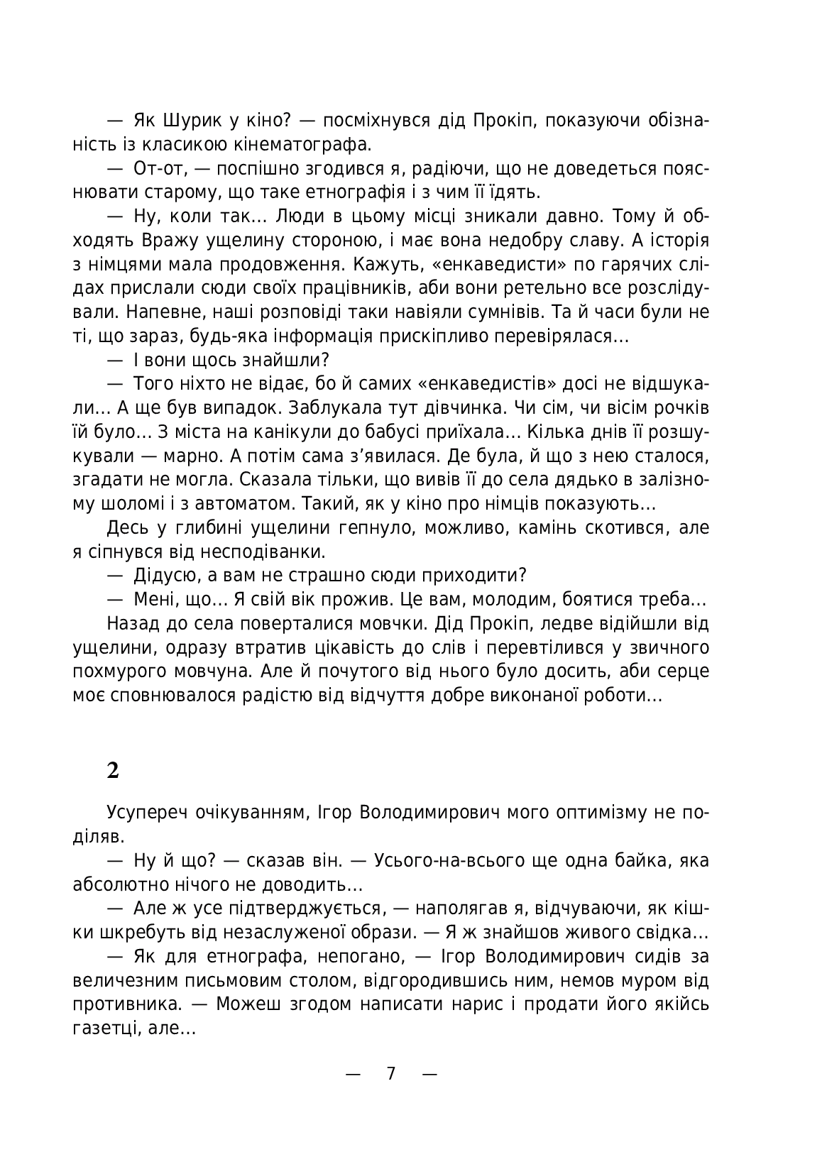Вража ущелина — фото 6