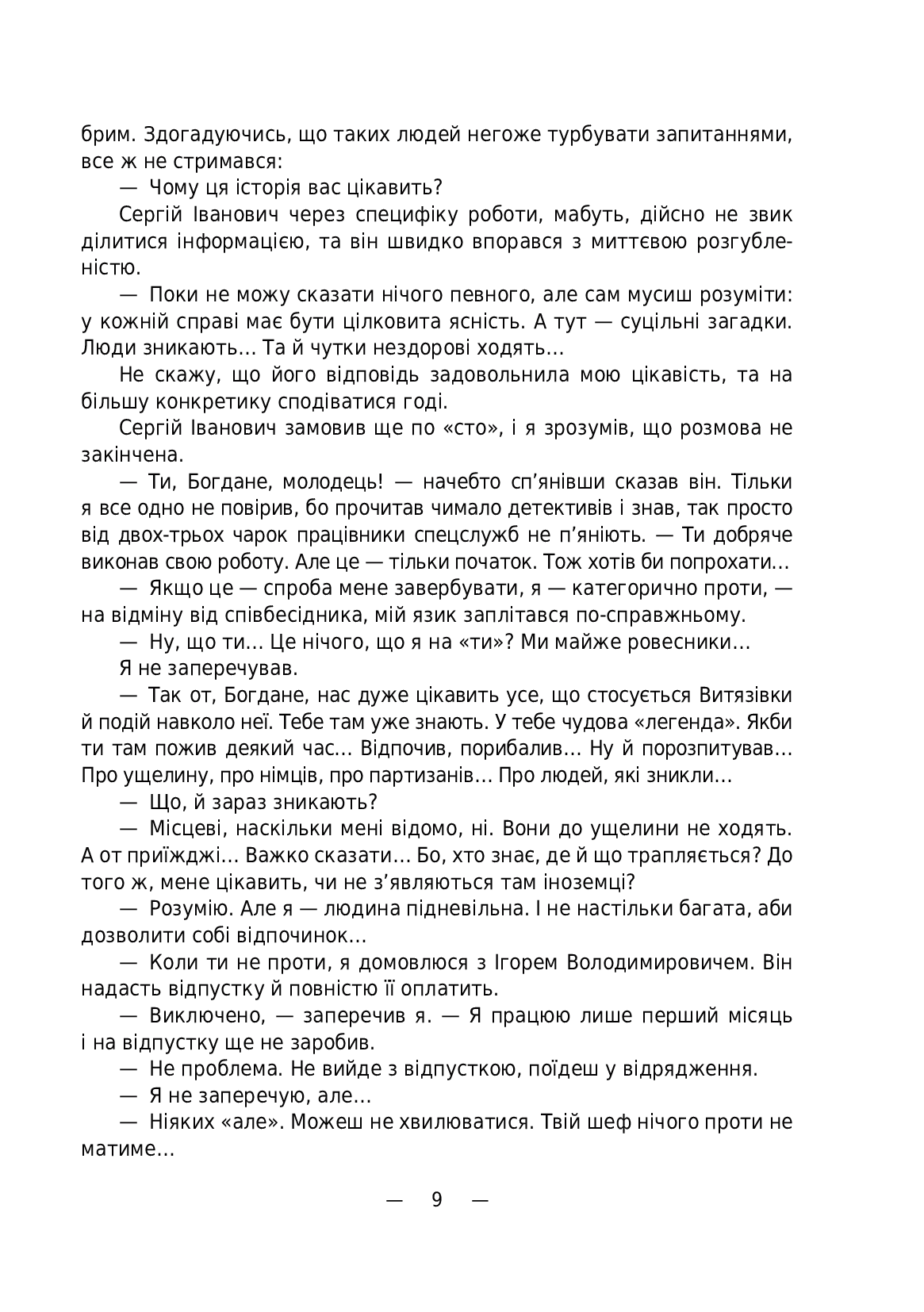 Вража ущелина — фото 8