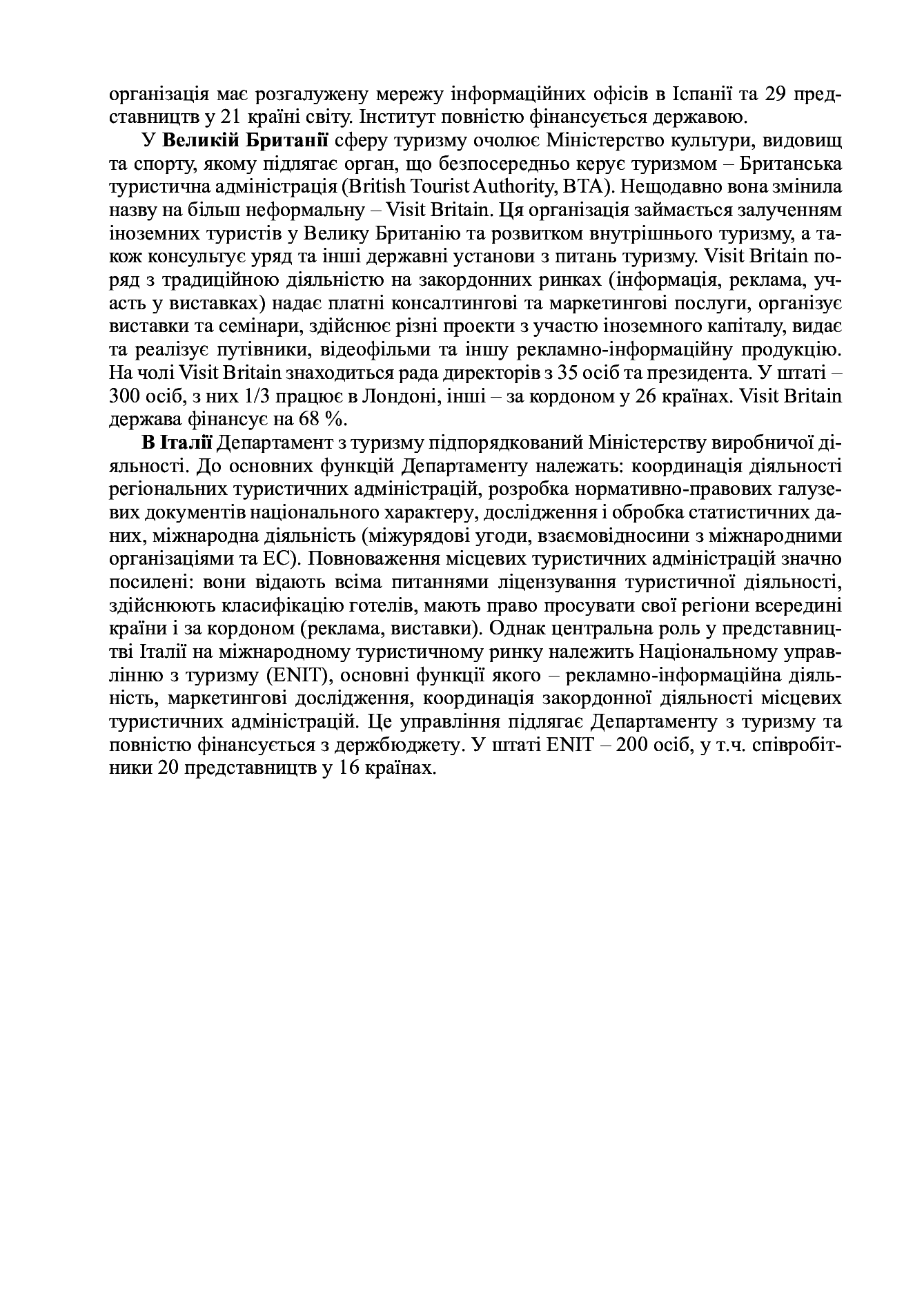 Міжнародний туристичний бізнес і логістика в туризмі. У 2-х книгах. Книга 1. Міжнародний туристичний бізнес — фото 13