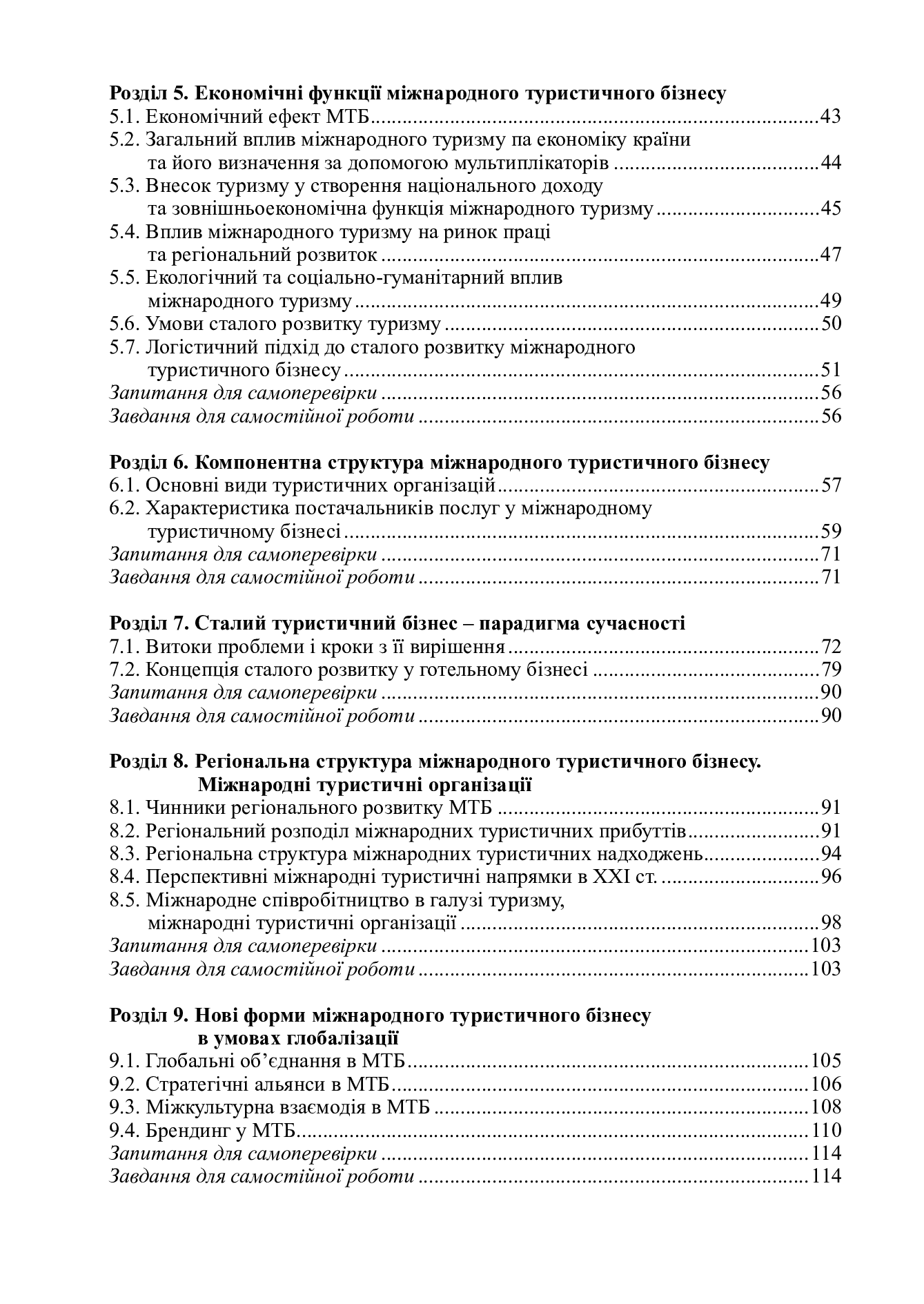 Міжнародний туристичний бізнес і логістика в туризмі. У 2-х книгах. Книга 1. Міжнародний туристичний бізнес — фото 3