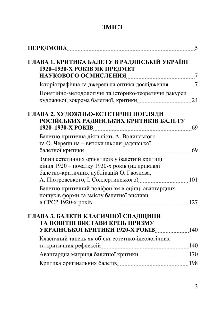 [object Object] «Концептуально-смислове поле балетної критики в Радянській Україні 1920-1930-х років», автор Алина Пидлипская - фото №2 - миниатюра