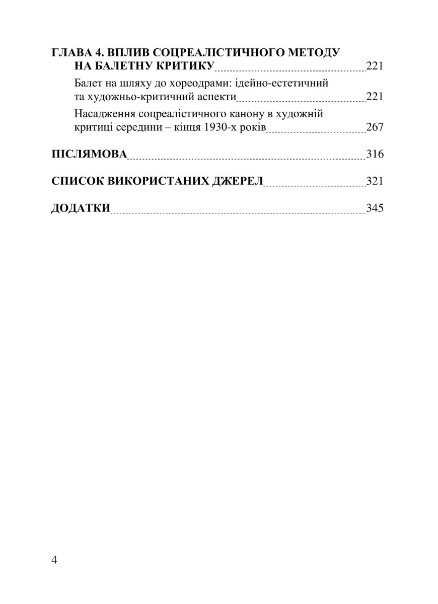 [object Object] «Концептуально-смислове поле балетної критики в Радянській Україні 1920-1930-х років», автор Алина Пидлипская - фото №3 - миниатюра