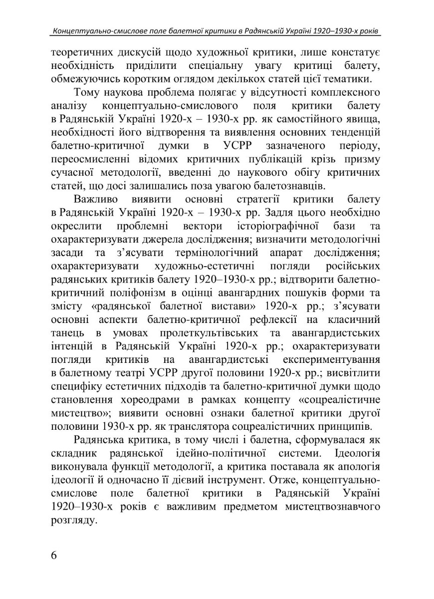 [object Object] «Концептуально-смислове поле балетної критики в Радянській Україні 1920-1930-х років», автор Алина Пидлипская - фото №5 - миниатюра