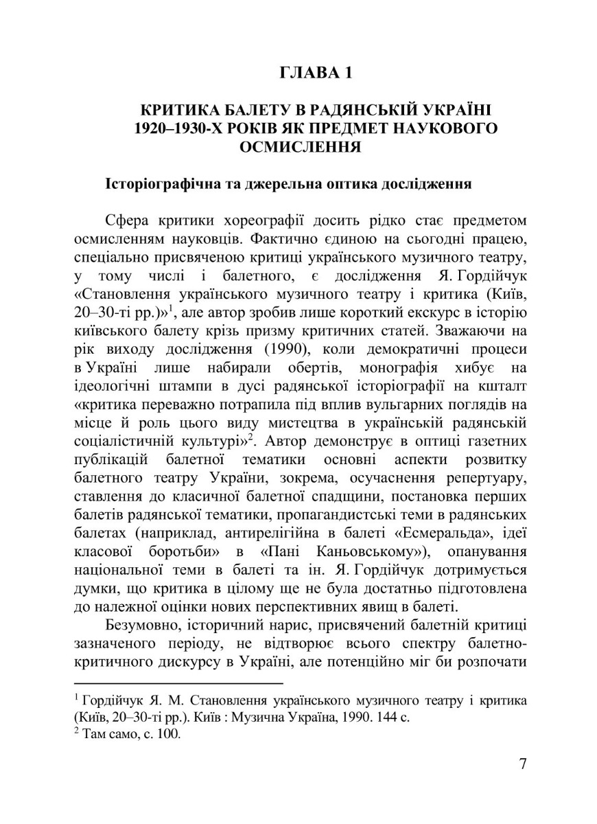 [object Object] «Концептуально-смислове поле балетної критики в Радянській Україні 1920-1930-х років», автор Алина Пидлипская - фото №6 - миниатюра